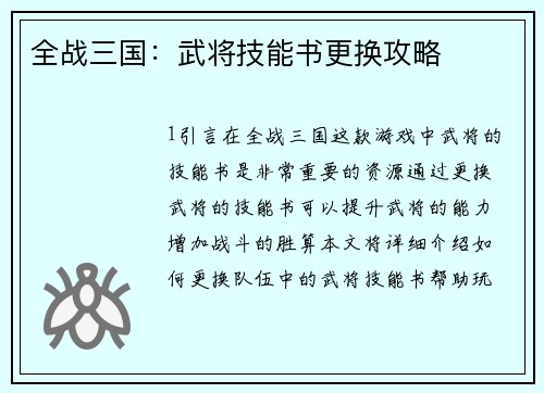 全战三国：武将技能书更换攻略