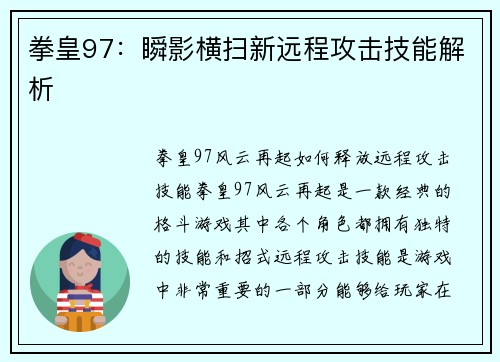 拳皇97：瞬影横扫新远程攻击技能解析